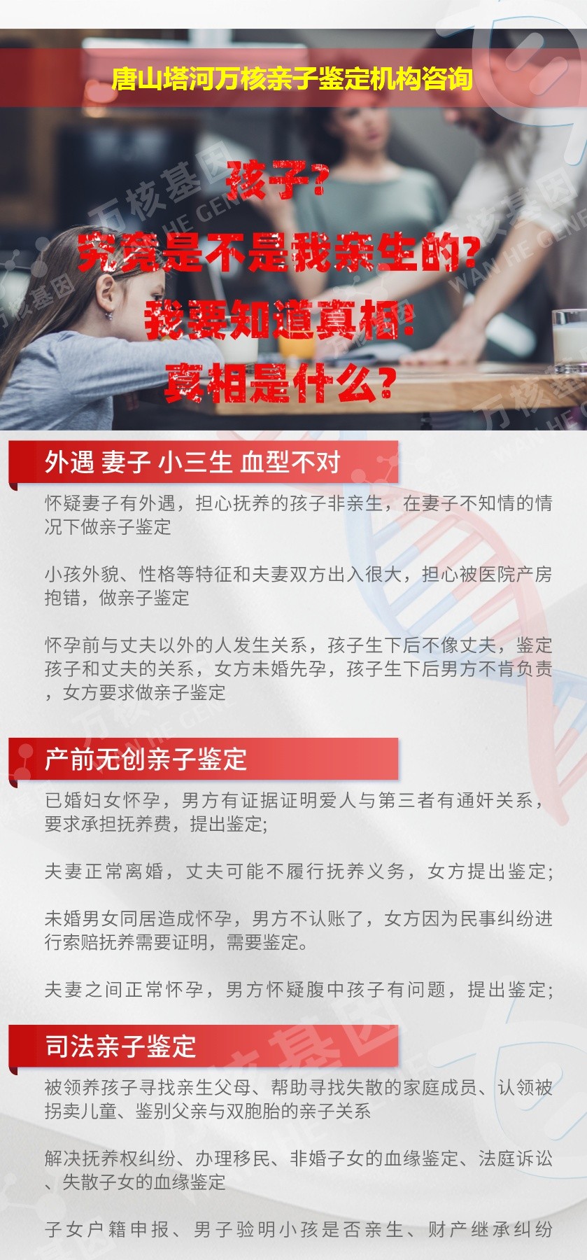 唐山塔河正规亲子鉴定中心鉴定介绍